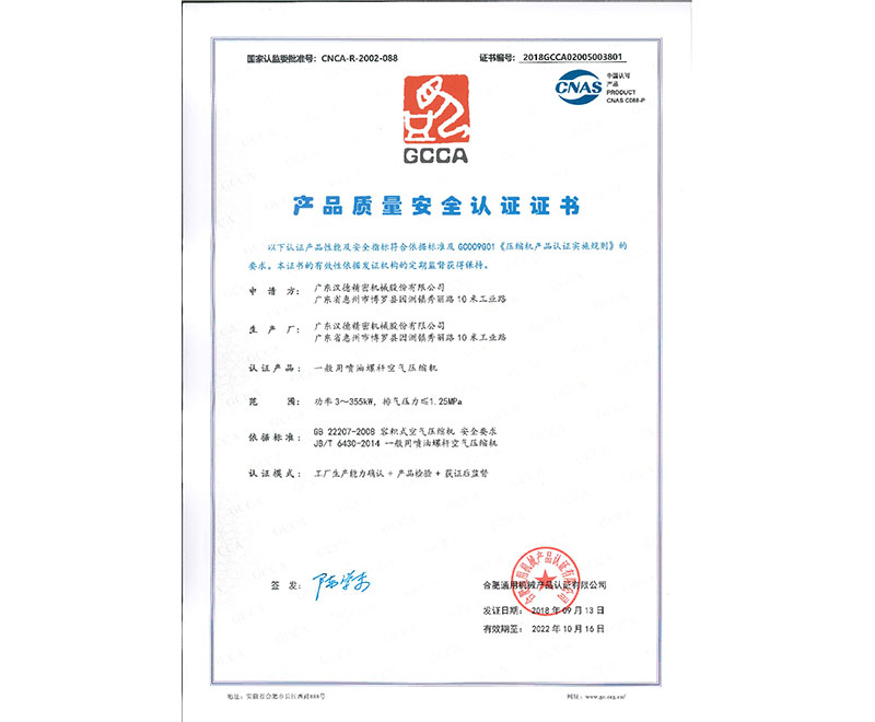 CNAS certificate